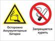 Кз 49 осторожно - аккумуляторные батареи. запрещается курить. (пленка, 400х300 мм) в Петрозаводске