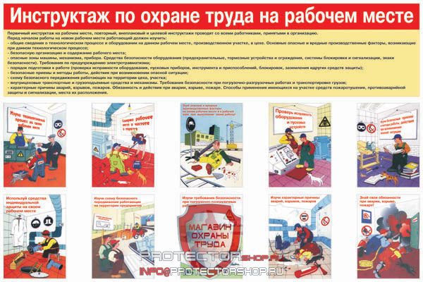 Плакаты по охране труда и технике безопасности купить в Петрозаводске
