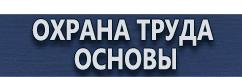магазин охраны труда в Петрозаводске - Настольная перекидная информационная система купить