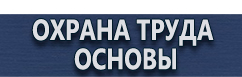 магазин охраны труда в Петрозаводске - Информационные стенды с перекидными системами купить