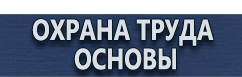 магазин охраны труда в Петрозаводске - Удостоверения по охране труда для работников организации купить