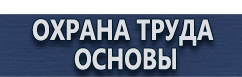 магазин охраны труда в Петрозаводске - Подставки под огнетушители универсальные купить