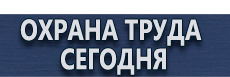 Журнал регистрации инструктажей по охране труда на рабочем месте купить купить - магазин охраны труда в Петрозаводске