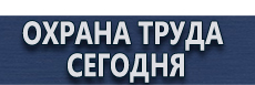 Перекидные системы настольные а4 купить - магазин охраны труда в Петрозаводске