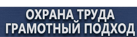 магазин охраны труда в Петрозаводске - Плакат по охране труда и технике безопасности на производстве купить