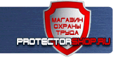 Стенды по охране труда - Магазин охраны труда Протекторшоп в Петрозаводске