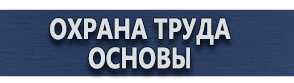 магазин охраны труда в Петрозаводске - Плакаты по охране труда при погрузочно-разгрузочных работах купить