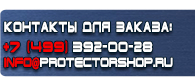 магазин охраны труда в Петрозаводске - Настенная перекидная система а1 на 10 панелей купить