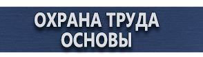 магазин охраны труда в Петрозаводске - Знаки пожарной безопасности купить