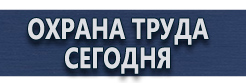 Магнитно-маркерная доска для офиса купить - магазин охраны труда в Петрозаводске