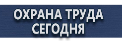 Знак безопасности на электрощитовой купить - магазин охраны труда в Петрозаводске