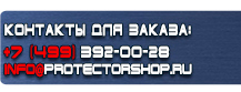 Стенды по охране труда купить - магазин охраны труда в Петрозаводске