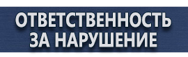 магазин охраны труда в Петрозаводске - Перекидные информационные системы купить