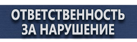 магазин охраны труда в Петрозаводске - Запрещающие знаки леса купить