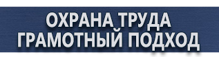 магазин охраны труда в Петрозаводске - Плакаты по охране труда на компьютере купить