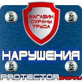 Магазин охраны труда Протекторшоп Щит пожарный закрытый купить в Петрозаводске