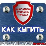 Магазин охраны труда Протекторшоп Знаки безопасности осторожно скользко в Петрозаводске