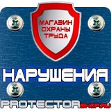 Магазин охраны труда Протекторшоп Дорожный знак осторожно дикие животные в Петрозаводске