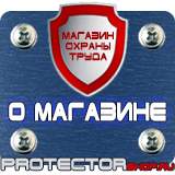 Магазин охраны труда Протекторшоп Плакаты по безопасности труда на строительной площадке в Петрозаводске
