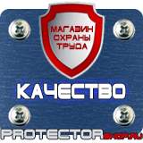 Магазин охраны труда Протекторшоп Плакаты по безопасности труда на строительной площадке в Петрозаводске