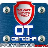 Магазин охраны труда Протекторшоп Знаки газовой безопасности в Петрозаводске