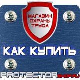Магазин охраны труда Протекторшоп Купить огнетушители оп 4 в Петрозаводске