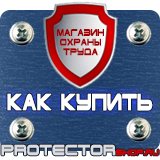 Магазин охраны труда Протекторшоп Стенд с карманами купить недорого в Петрозаводске