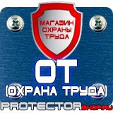 Магазин охраны труда Протекторшоп Стенд с карманами купить недорого в Петрозаводске