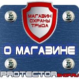 Магазин охраны труда Протекторшоп Стенд с карманами купить недорого в Петрозаводске