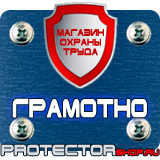 Магазин охраны труда Протекторшоп Знаки безопасности аммиак в Петрозаводске