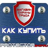 Магазин охраны труда Протекторшоп Знаки категории помещений по пожарной безопасности в Петрозаводске