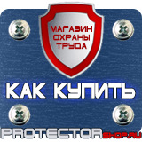 Магазин охраны труда Протекторшоп Плакаты и знаки безопасности электробезопасности в Петрозаводске