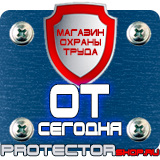 Магазин охраны труда Протекторшоп Плакат по охране труда в офисе на производстве в Петрозаводске