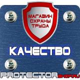 Магазин охраны труда Протекторшоп Таблички с надписью на заказ в Петрозаводске