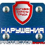 Магазин охраны труда Протекторшоп Дорожные знаки группы особых предписаний в Петрозаводске