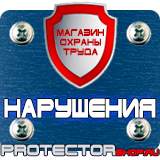 Магазин охраны труда Протекторшоп Магнитно-маркерные доски для офиса в Петрозаводске