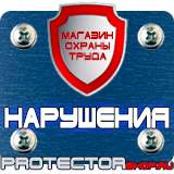 Магазин охраны труда Протекторшоп Знак безопасности аварийный душ в Петрозаводске