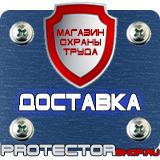 Магазин охраны труда Протекторшоп Плакаты по охране труда формата а4 в Петрозаводске